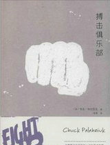 搏擊俱樂部