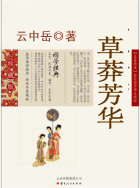 草莽芳華