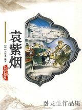 袁紫煙